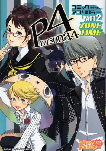 ペルソナ4 コミックアンソロジーPart2(仮)