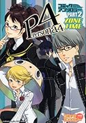 ペルソナ4 コミックアンソロジーPart2(仮)