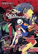 女神異聞録デビルサバイバー コミックアンソロジー