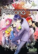 ペルソナ コミックアンソロジー(仮)