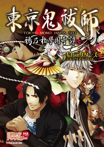 東京鬼祓師 鴉之杜學園奇譚 キャラクターコミックアンソロジー