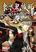 東京鬼祓師 鴉之杜學園奇譚 キャラクターコミックアンソロジー