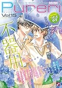 ピュアリ(15)