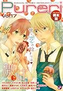 ピュアリ(17)
