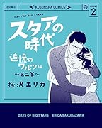 スタアの時代 2