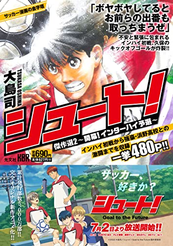 シュート! 傑作選2