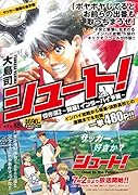 シュート! 傑作選2