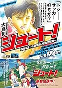 シュート! 傑作選 3 〜久保嘉晴、伝説の最期〜