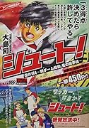 シュート! 傑作選 4 〜新チーム始動、冬の選手権〜