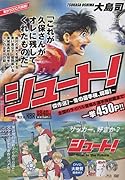 シュート! 傑作選7 〜冬の選手権、開幕!〜