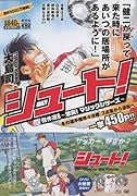 シュート! 傑作選8 〜激突！マジックシザーズ〜