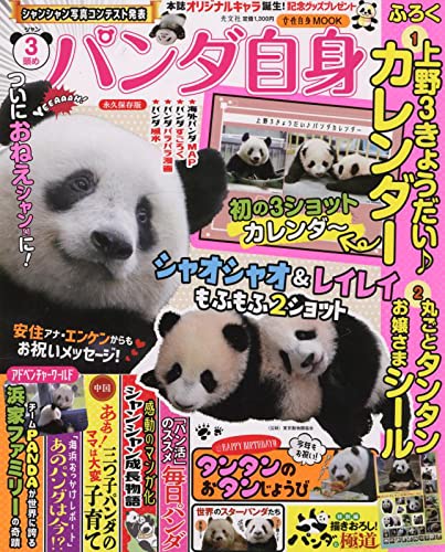 Amazonで企画出版室のパンダ自身 3頭め (光文社女性ブックス VOL. 188 女性自身MOOK)。アマゾンならポイント還元本が多数。企画出版室作品ほか、お急ぎ便対象商品は当日お届けも可能。またパンダ自身 3頭め (光文社女性ブックス VOL. 188 女性自身MOOK)もアマゾン配送商品なら通常配送無料。