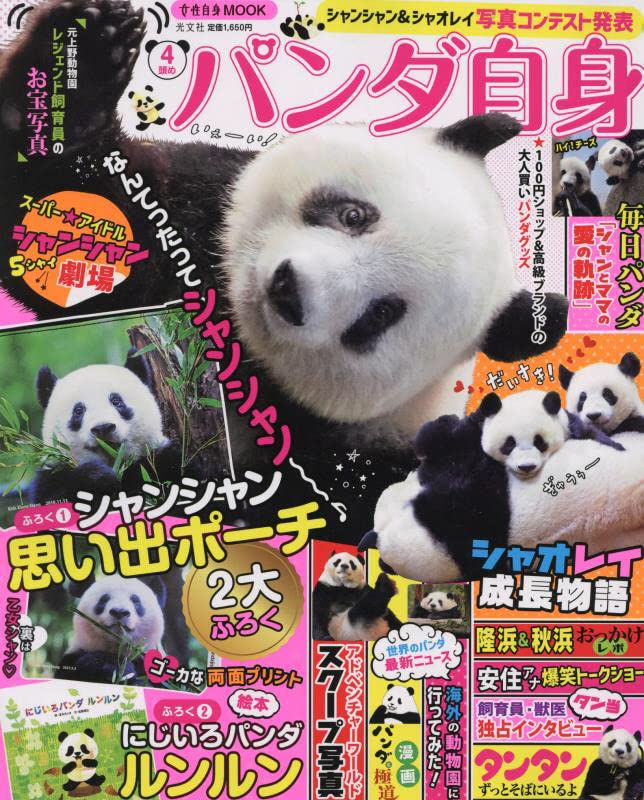 一気にわかる！池上彰の世界情勢２０１８ 国際紛争、一触即発編