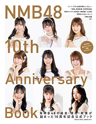 Amazon.co.jp： NMB48 10th Anniversary Book: エンタテインメント編集部: 本