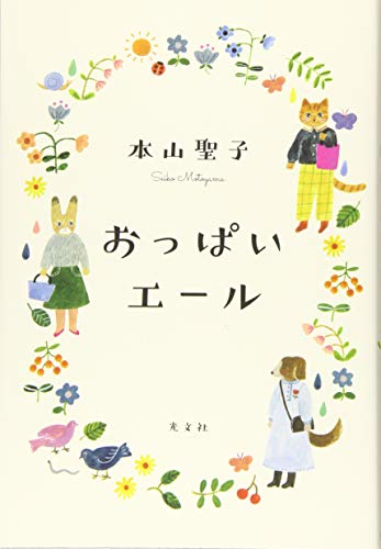 おっぱいエール