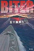 バイター
