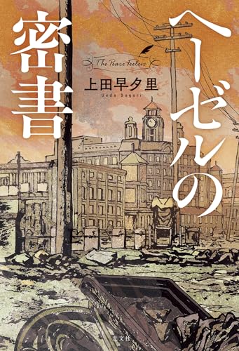 一気にわかる！池上彰の世界情勢２０１８ 国際紛争、一触即発編