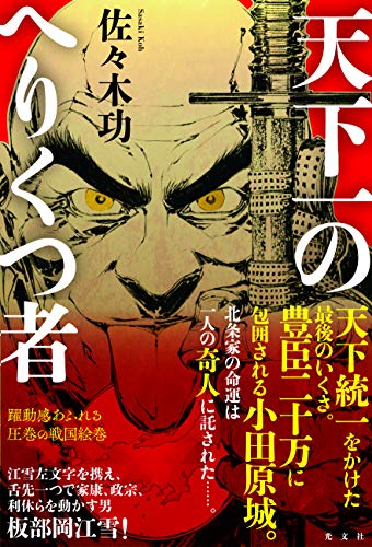 天下一のへりくつ者