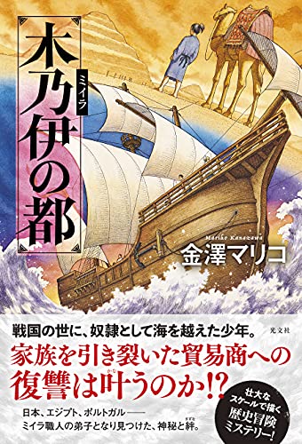 木乃伊の都