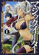 マジックイーター1 ゴブリンデッキから始まる異世界冒険
