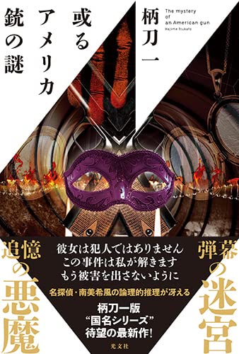 或るアメリカ銃の謎