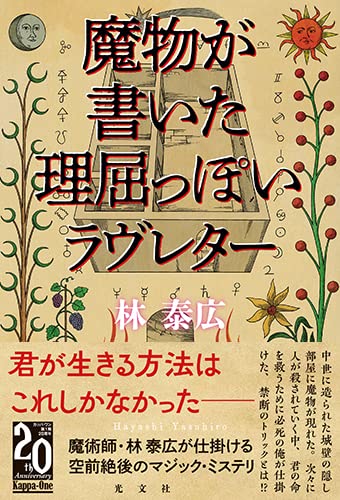 魔物が書いた理屈っぽいラヴレター