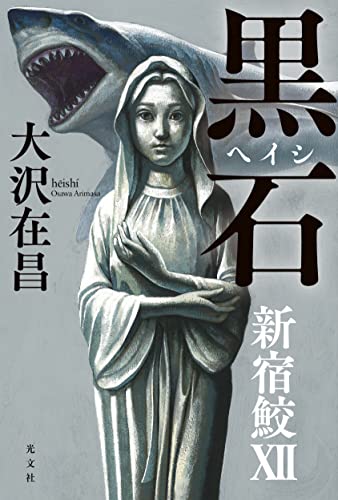 一気にわかる！池上彰の世界情勢２０１８ 国際紛争、一触即発編