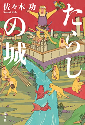 一気にわかる！池上彰の世界情勢２０１８ 国際紛争、一触即発編