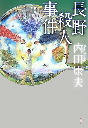 一気にわかる！池上彰の世界情勢２０１８ 国際紛争、一触即発編