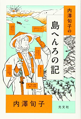 一気にわかる！池上彰の世界情勢２０１８ 国際紛争、一触即発編