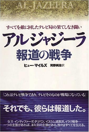 一気にわかる！池上彰の世界情勢２０１８ 国際紛争、一触即発編