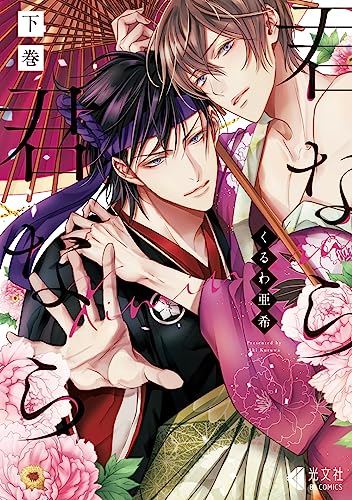 君なら君なら 下巻の表紙