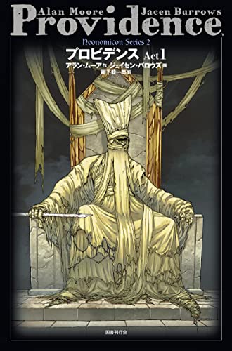 プロビデンス(Act1)