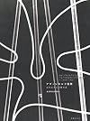 Avant-garde rising : the photographic vanguard in modern Japan アヴァンガルド勃興 : 近代日本の前衛写真