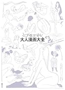 手塚治虫大人漫画大全