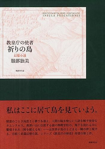 祈りの島