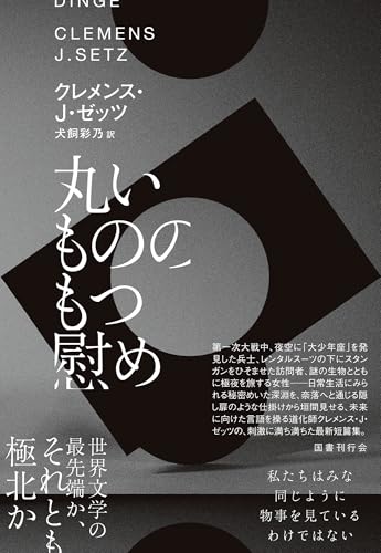 丸いもののもつ慰め