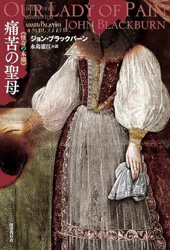 痛苦の聖母 書影