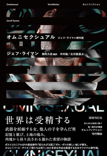 オムニセクシュアル ジェフ・ライマン傑作選