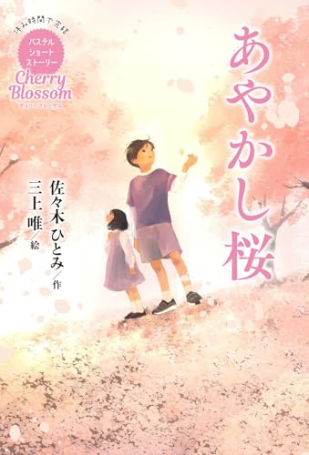 Cherry Blossom あやかし桜