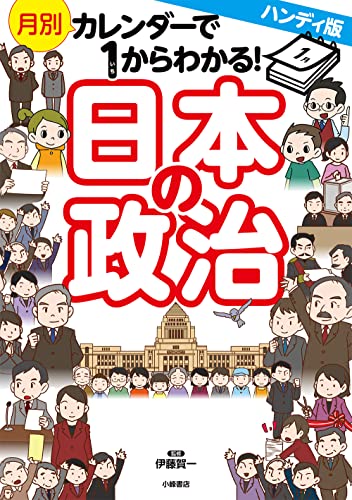 一気にわかる！池上彰の世界情勢２０１８ 国際紛争、一触即発編
