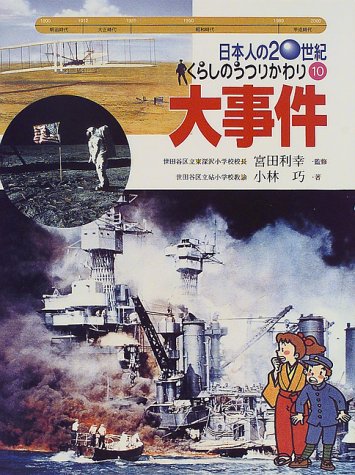 一気にわかる！池上彰の世界情勢２０１８ 国際紛争、一触即発編
