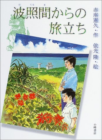 一気にわかる！池上彰の世界情勢２０１８ 国際紛争、一触即発編