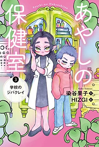 学校のジバクレイ