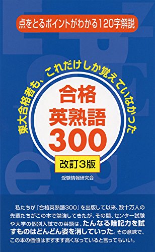 合格英熟語300