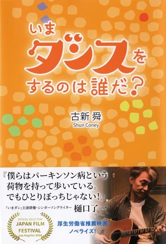 いまダンスをするのは誰だ?
