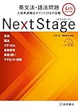 NextStage英文法