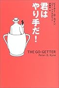 君はやり手だ!