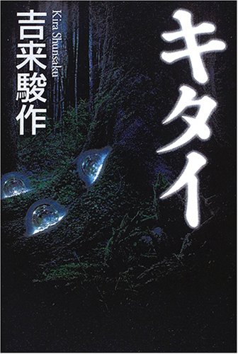 一気にわかる！池上彰の世界情勢２０１８ 国際紛争、一触即発編