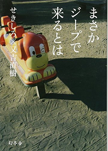 一気にわかる！池上彰の世界情勢２０１８ 国際紛争、一触即発編